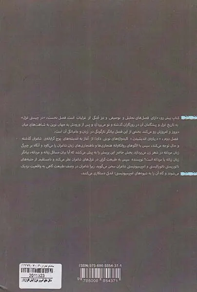 شکل های امروز غزل